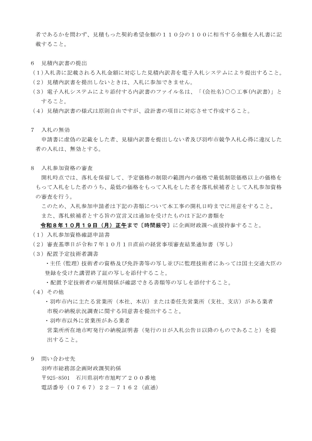 000000000000000202600223-01.pdf 3ページ目のプレビュー