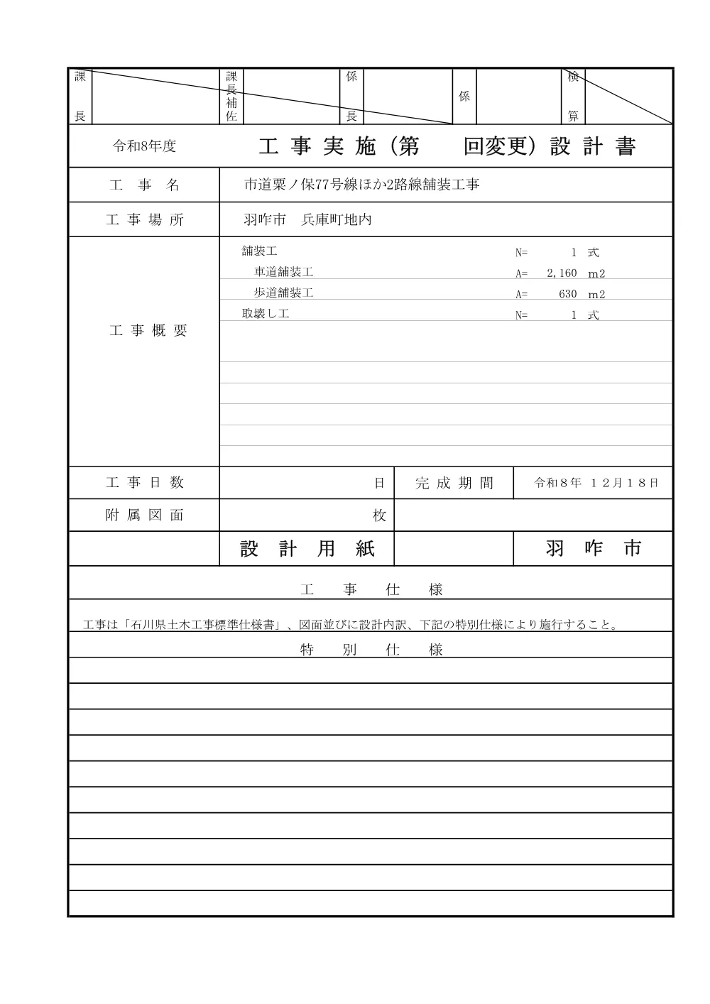 000000000000000202600223-03.pdf 1ページ目のプレビュー