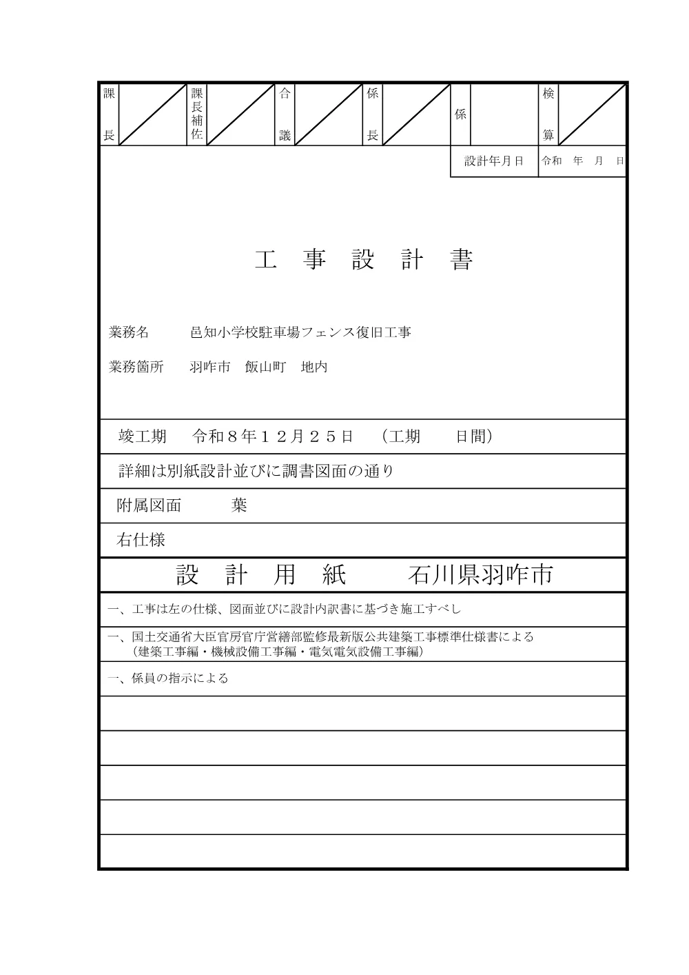 000000000000000202600217-03.pdf 1ページ目のプレビュー