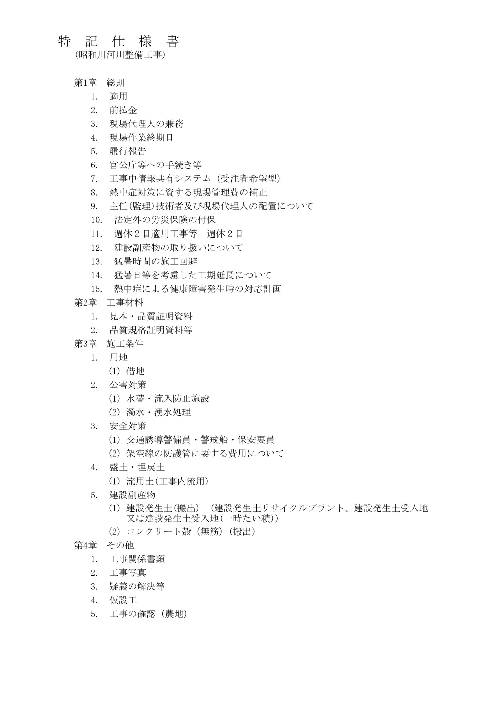 7-108-162(PDFファイル:3.5MB).pdf 3ページ目のプレビュー