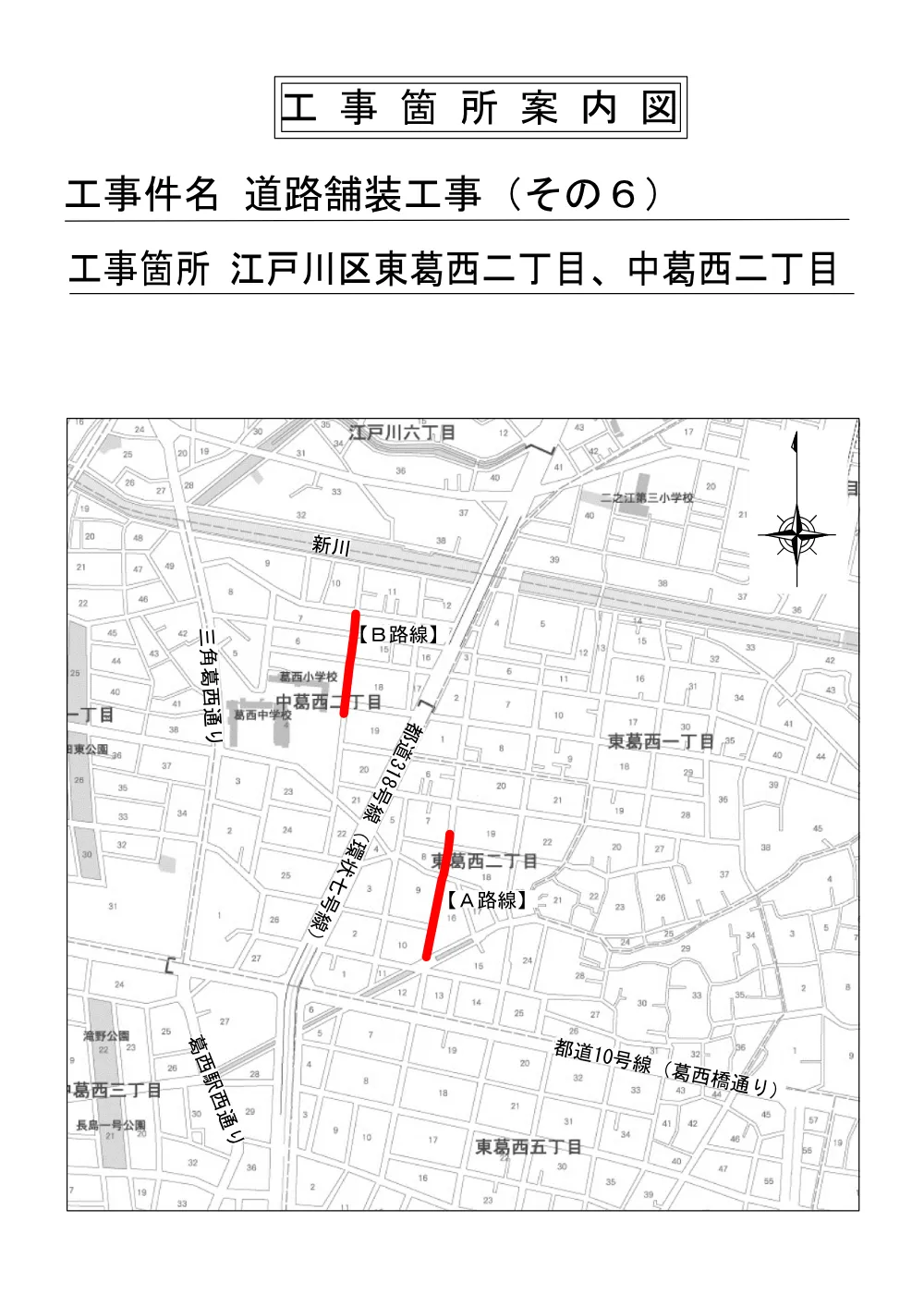 【工事箇所案内図】道路舗装工事(その6).pdf 1ページ目のプレビュー