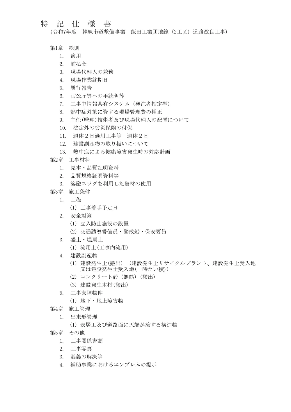 7-108-160(PDFファイル:2.5MB).pdf 3ページ目のプレビュー