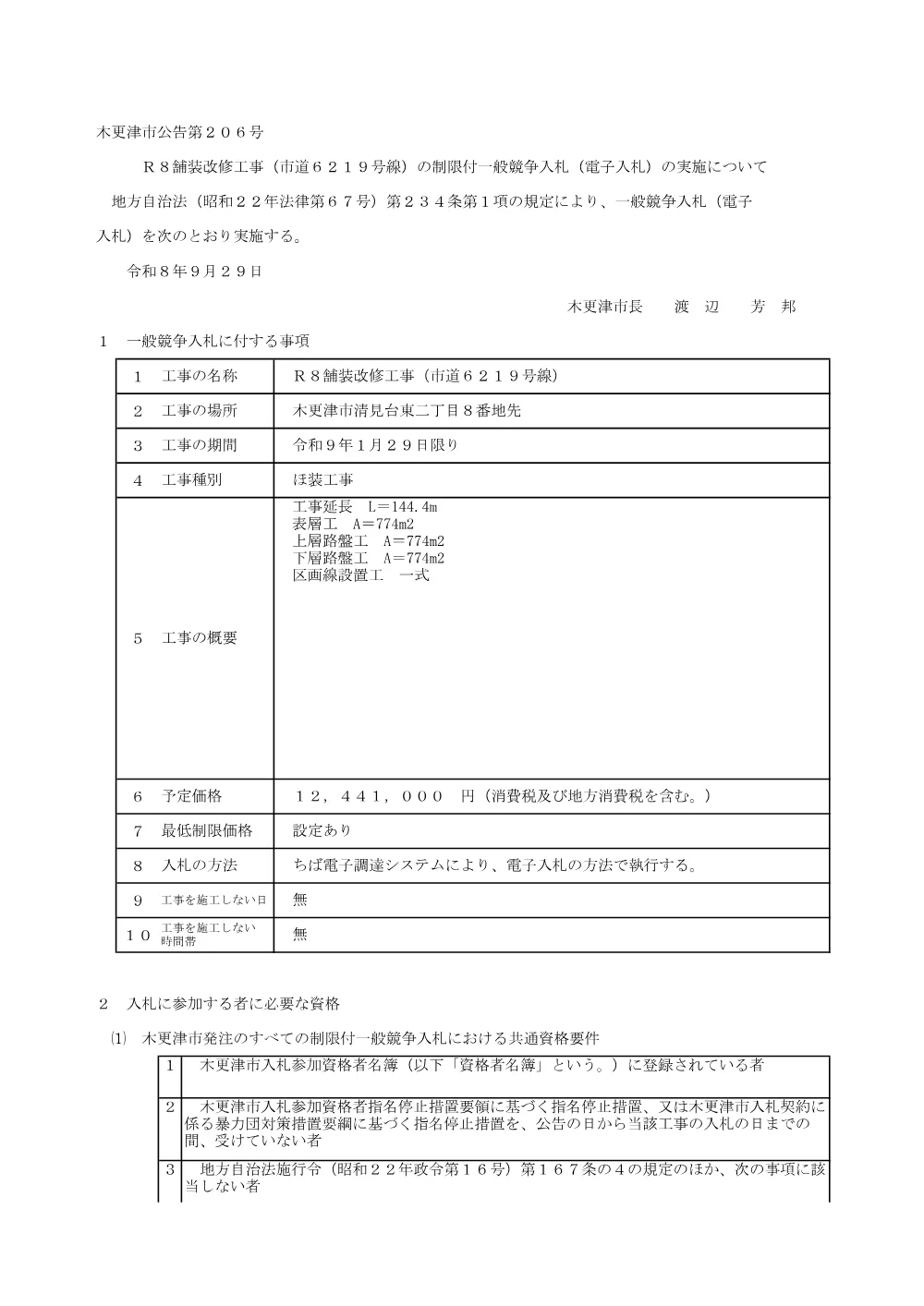 232000508001193-01.pdf 1ページ目のプレビュー