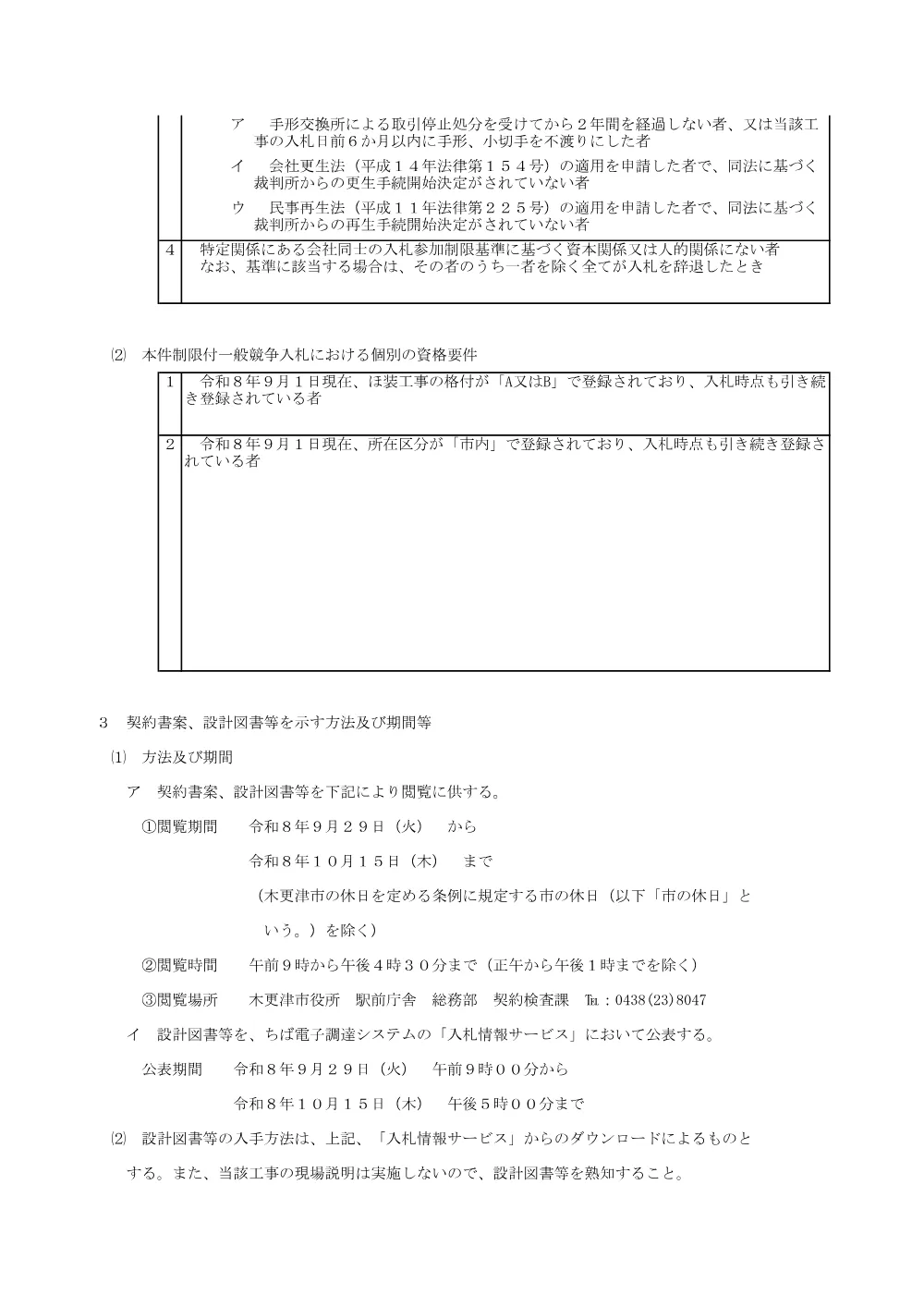 232000508001193-01.pdf 2ページ目のプレビュー
