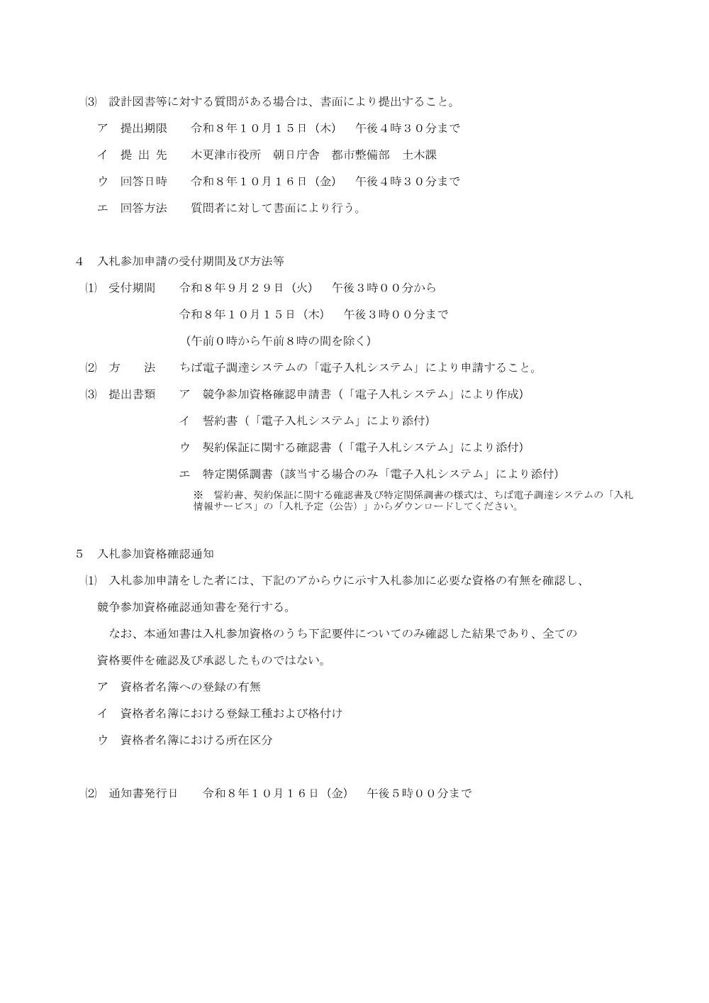 232000508001193-01.pdf 3ページ目のプレビュー