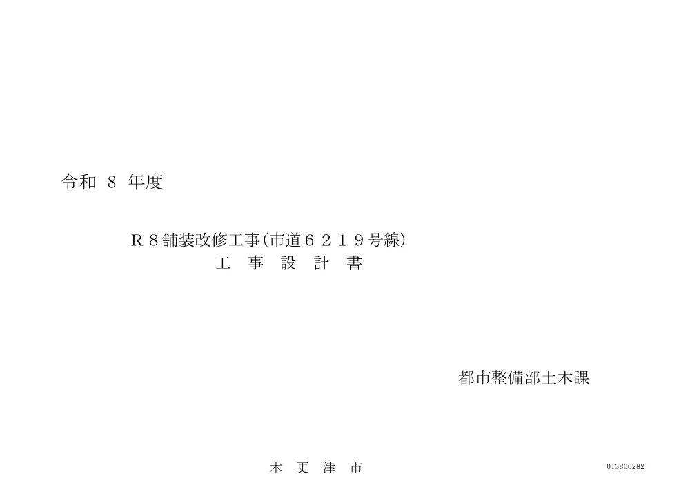 232000508001193-04.pdf 1ページ目のプレビュー