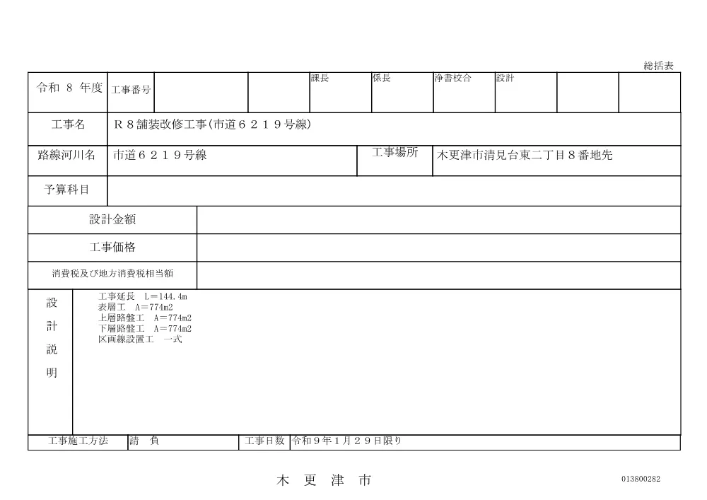 232000508001193-04.pdf 3ページ目のプレビュー