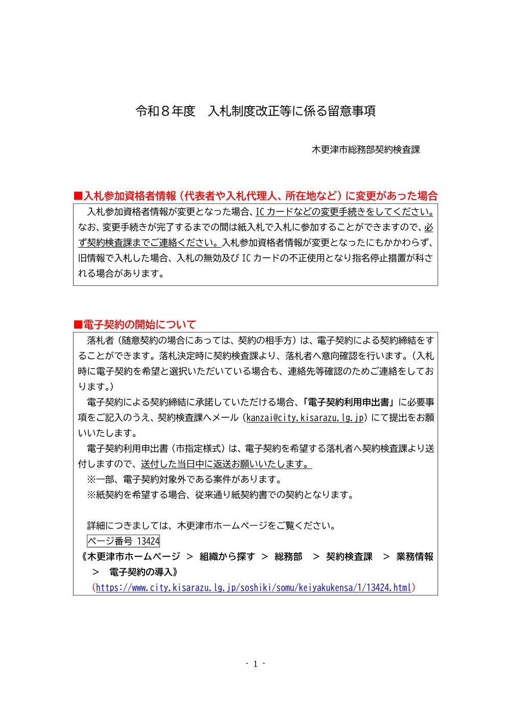 232000508001193-10.pdf 1ページ目のプレビュー