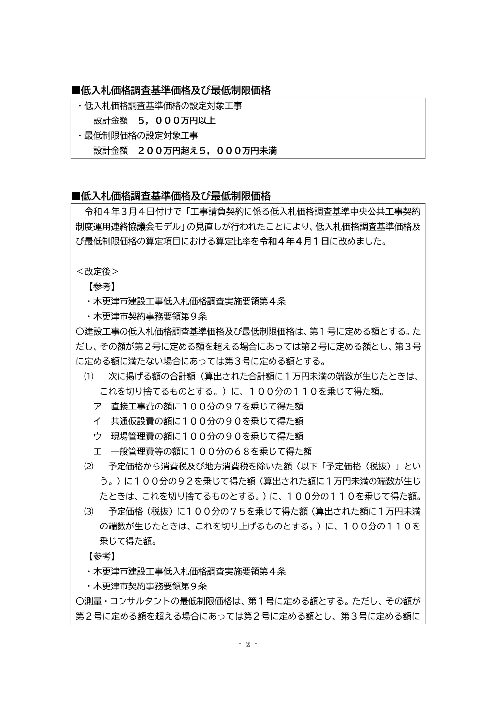 232000508001193-10.pdf 2ページ目のプレビュー