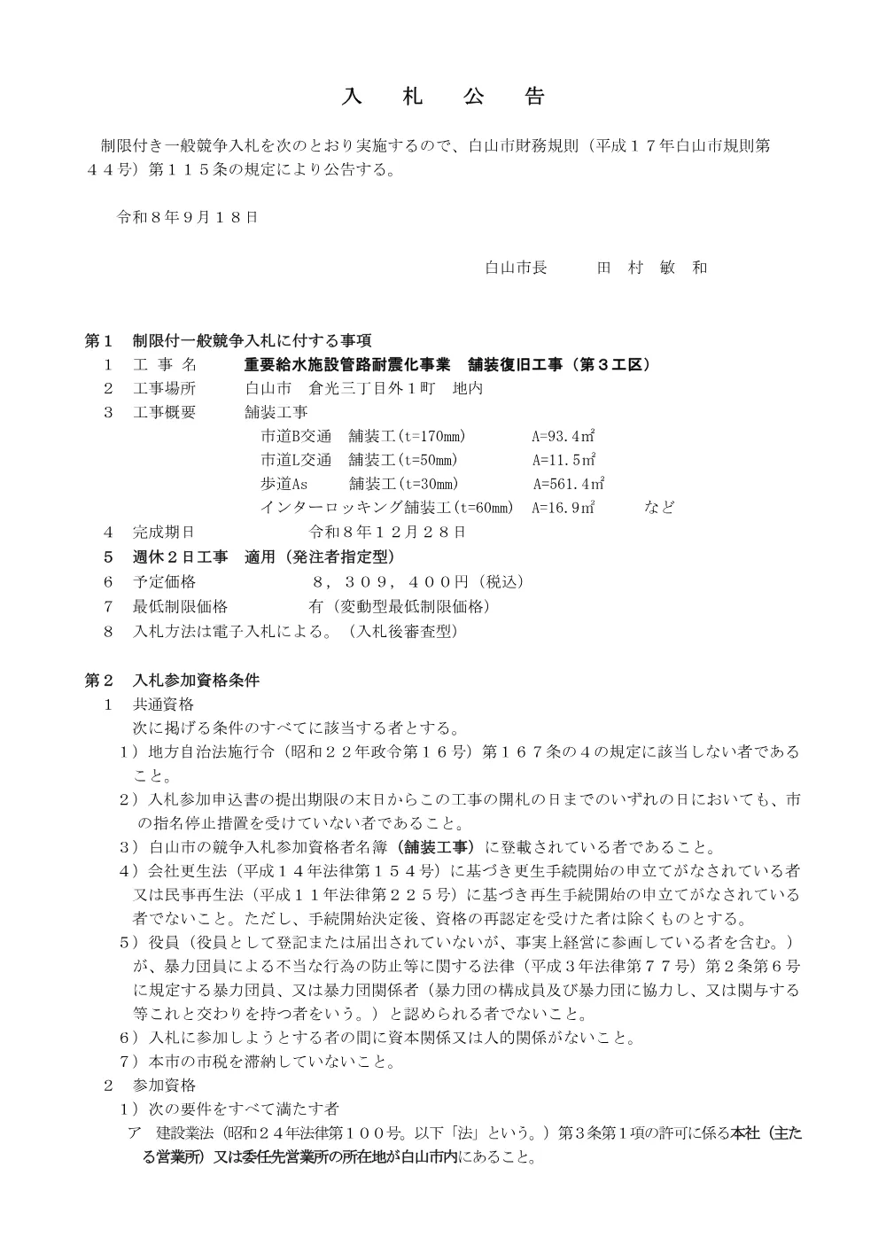000000000001001508000294-01.pdf 1ページ目のプレビュー