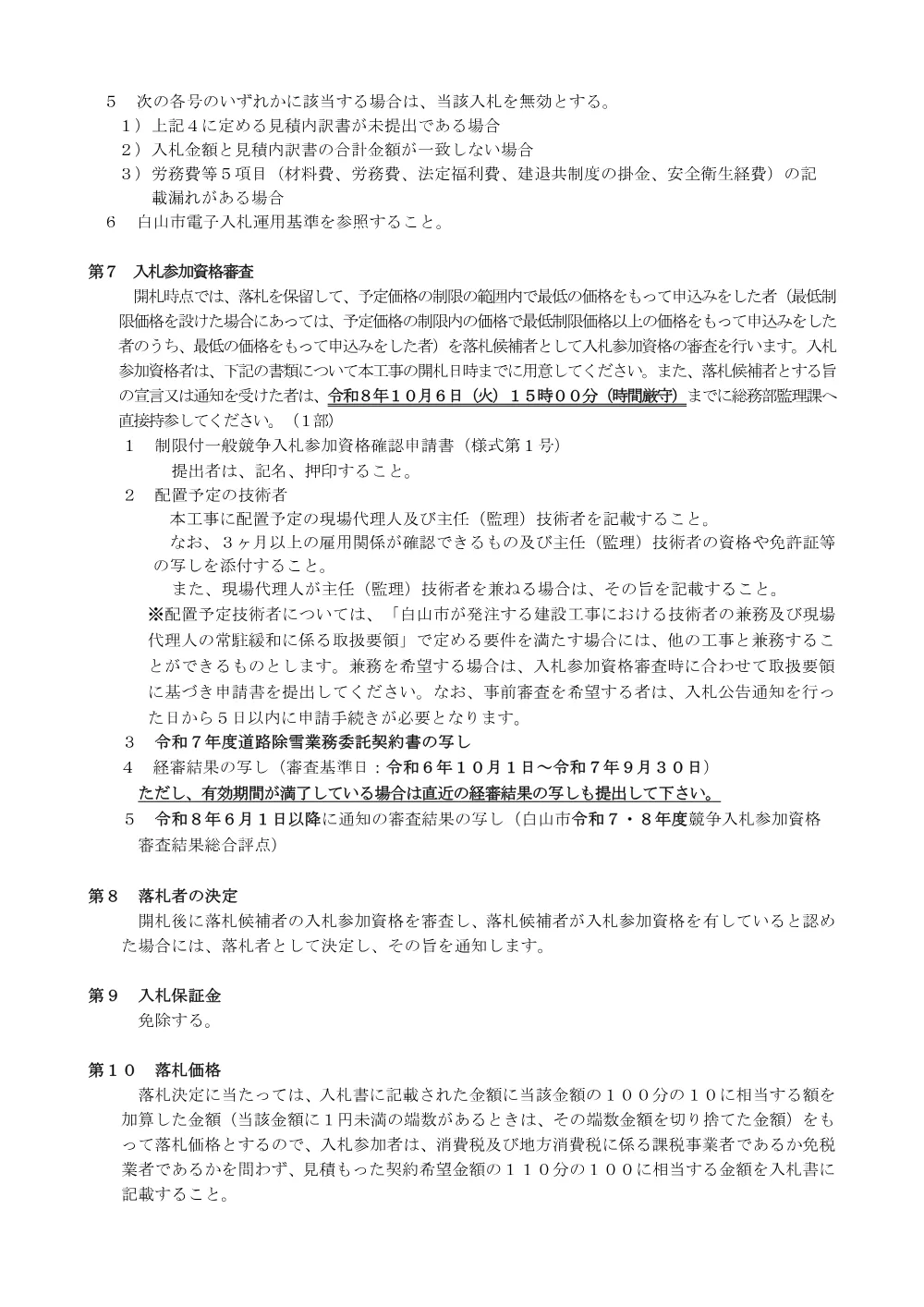 000000000001001508000294-01.pdf 3ページ目のプレビュー