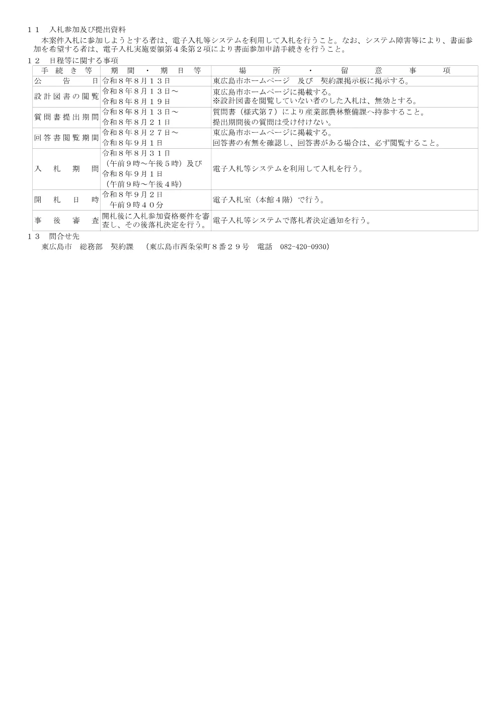 2号7-108-157上ヶ尾水路改良工事(PDFファイル:91.7KB).pdf 2ページ目のプレビュー