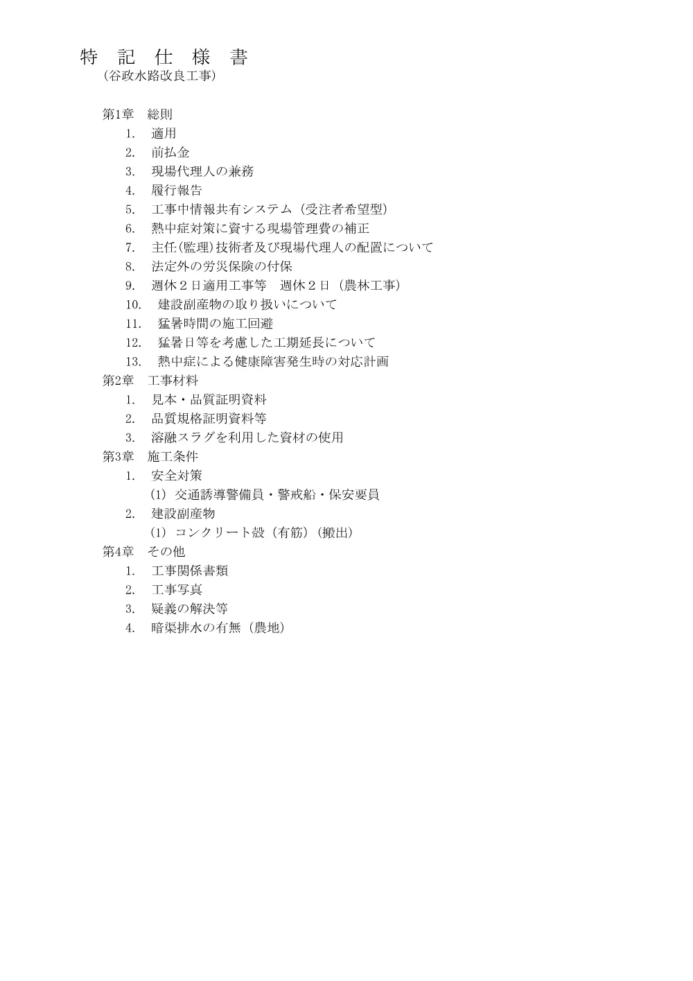 7-108-156(PDFファイル:2.8MB).pdf 3ページ目のプレビュー