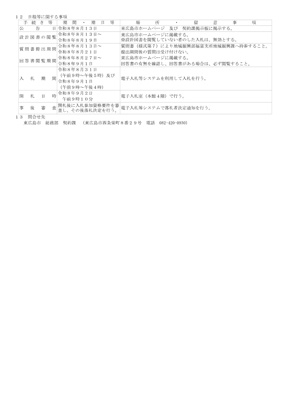 2号7-108-151有永排水路河川修繕工事(PDFファイル:92.2KB).pdf 2ページ目のプレビュー