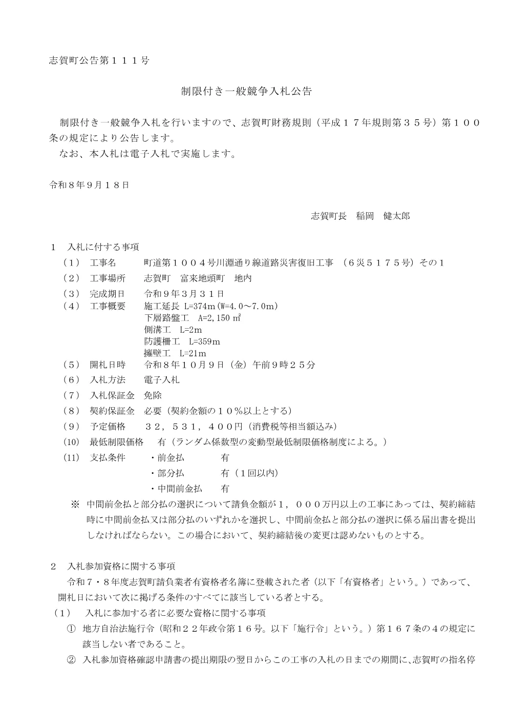 000000000204000508000151-01.pdf 1ページ目のプレビュー