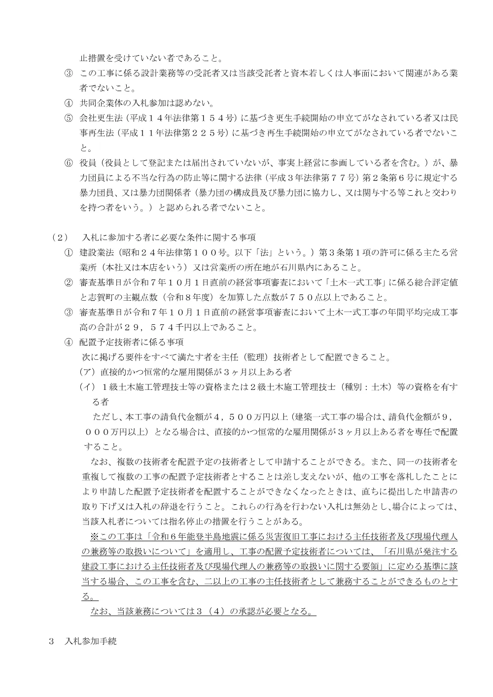000000000204000508000151-01.pdf 2ページ目のプレビュー
