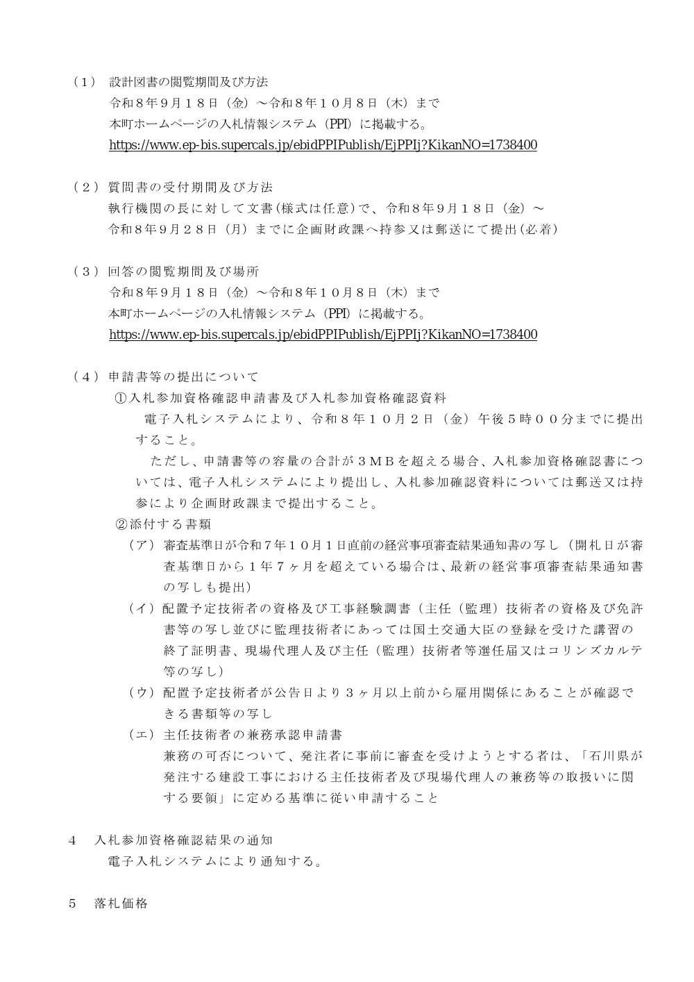 000000000204000508000151-01.pdf 3ページ目のプレビュー