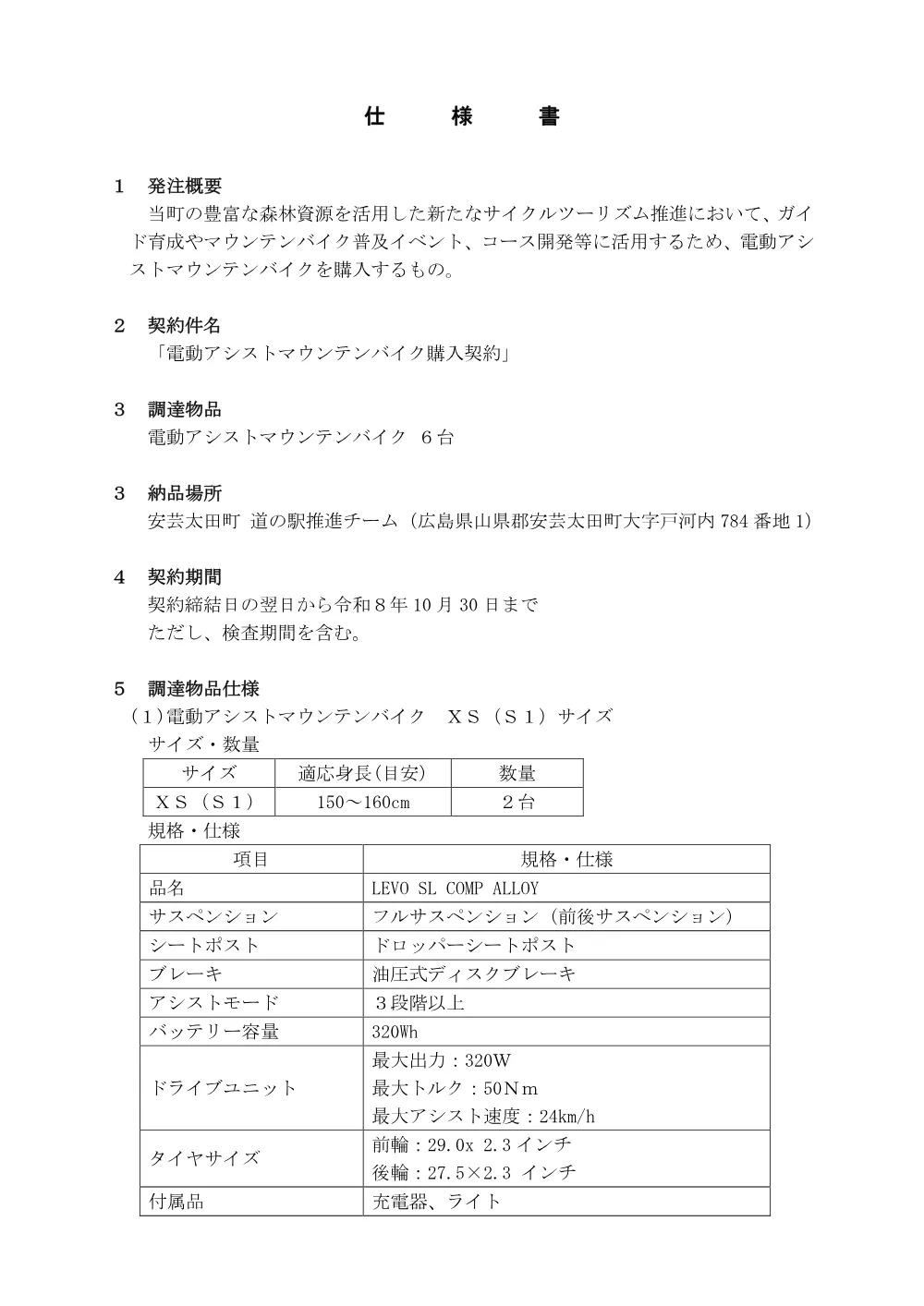 仕様書 [PDFファイル／137KB].pdf 1ページ目のプレビュー