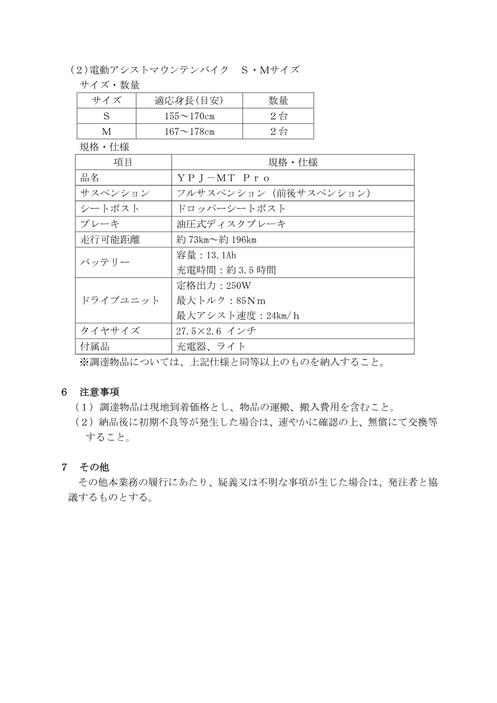 仕様書 [PDFファイル／137KB].pdf 2ページ目のプレビュー
