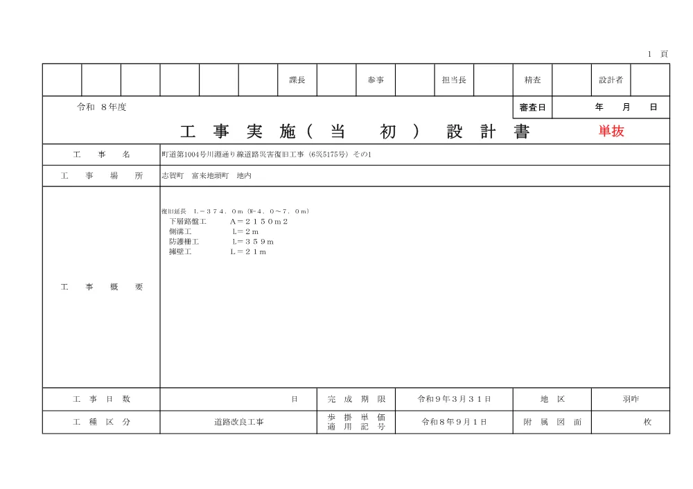 000000000204000508000151-05.pdf 1ページ目のプレビュー
