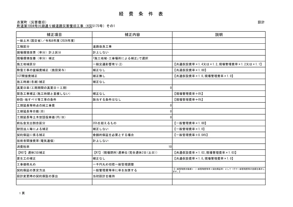 000000000204000508000151-05.pdf 2ページ目のプレビュー