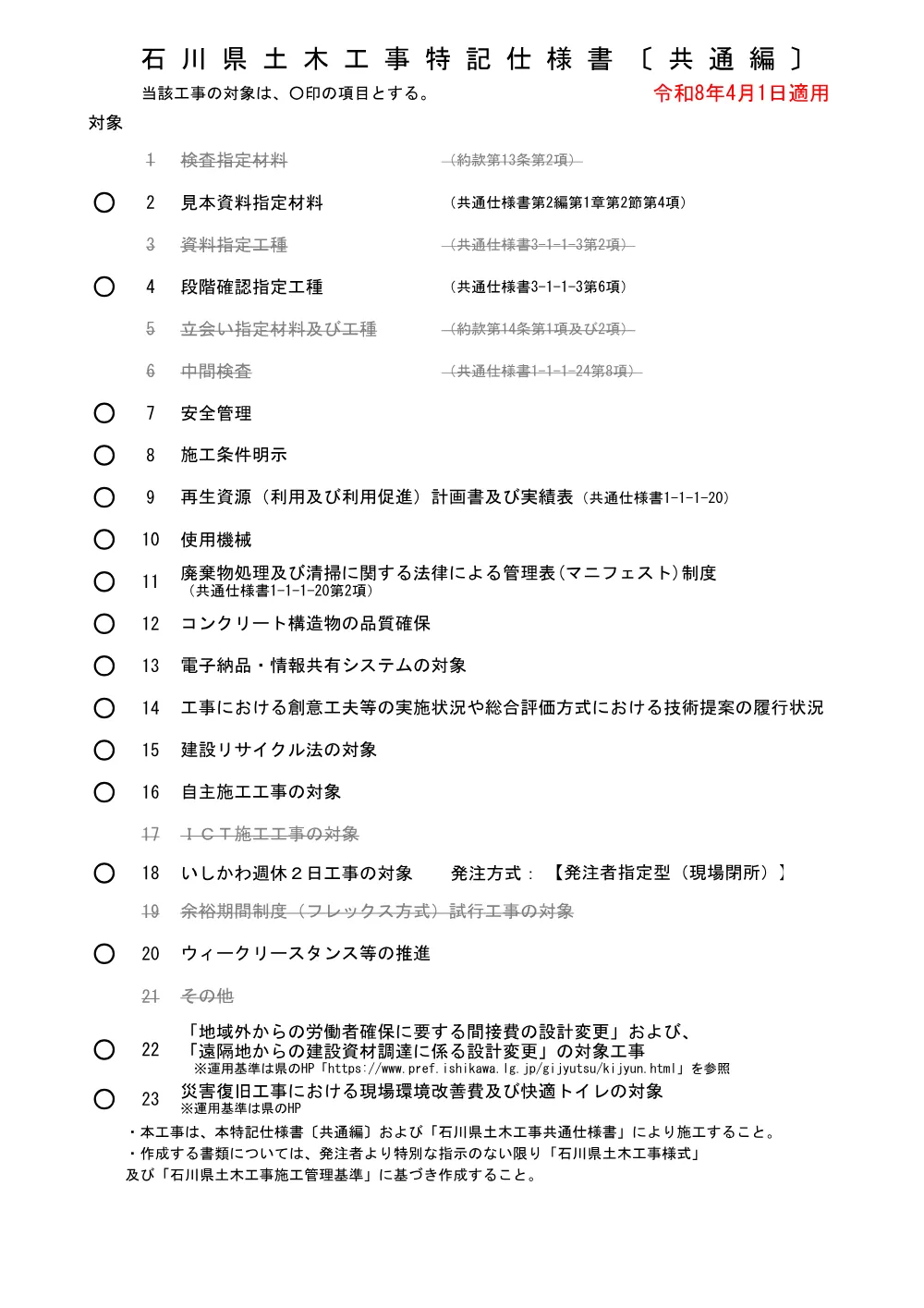 000000000204000508000151-08.pdf 1ページ目のプレビュー