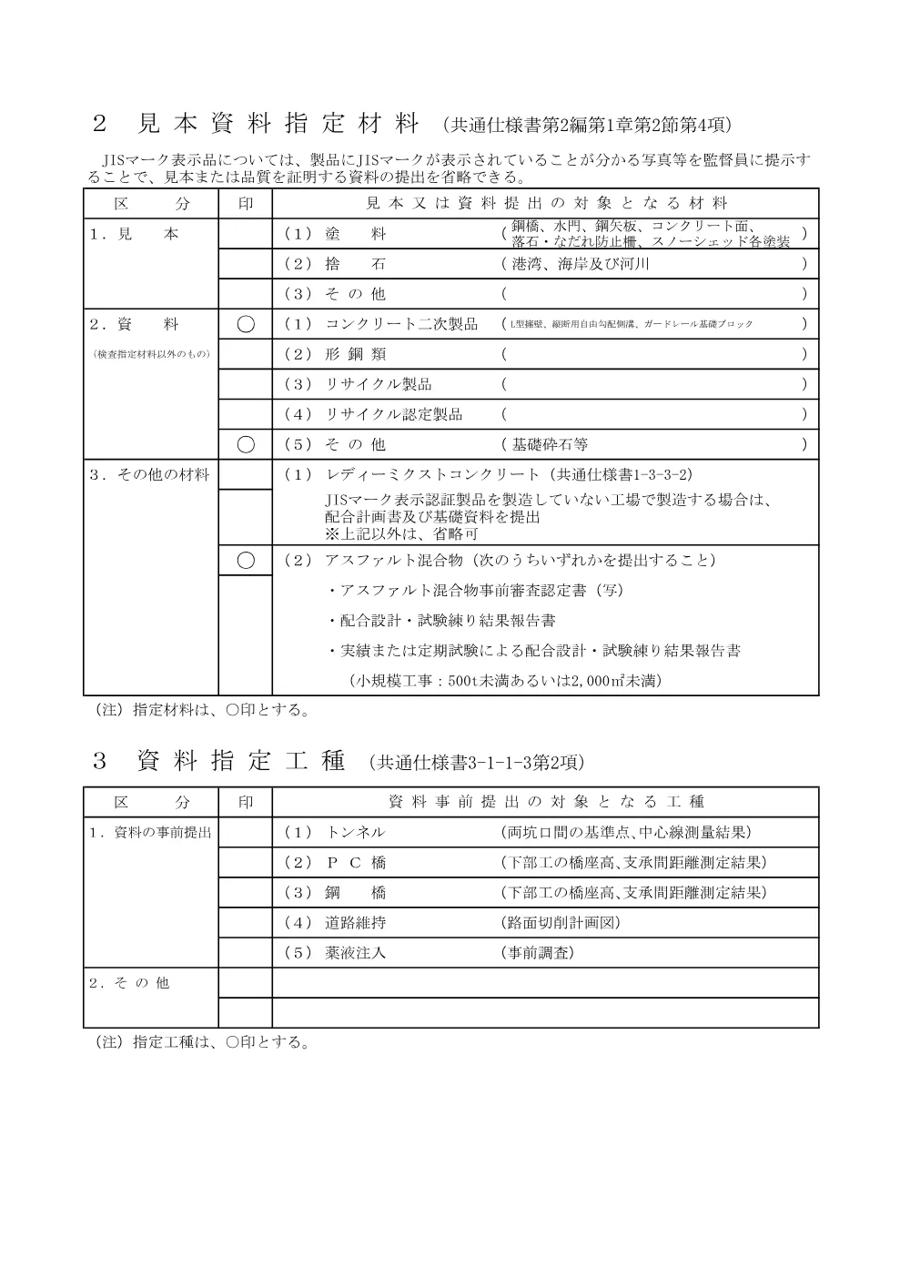 000000000204000508000151-08.pdf 2ページ目のプレビュー