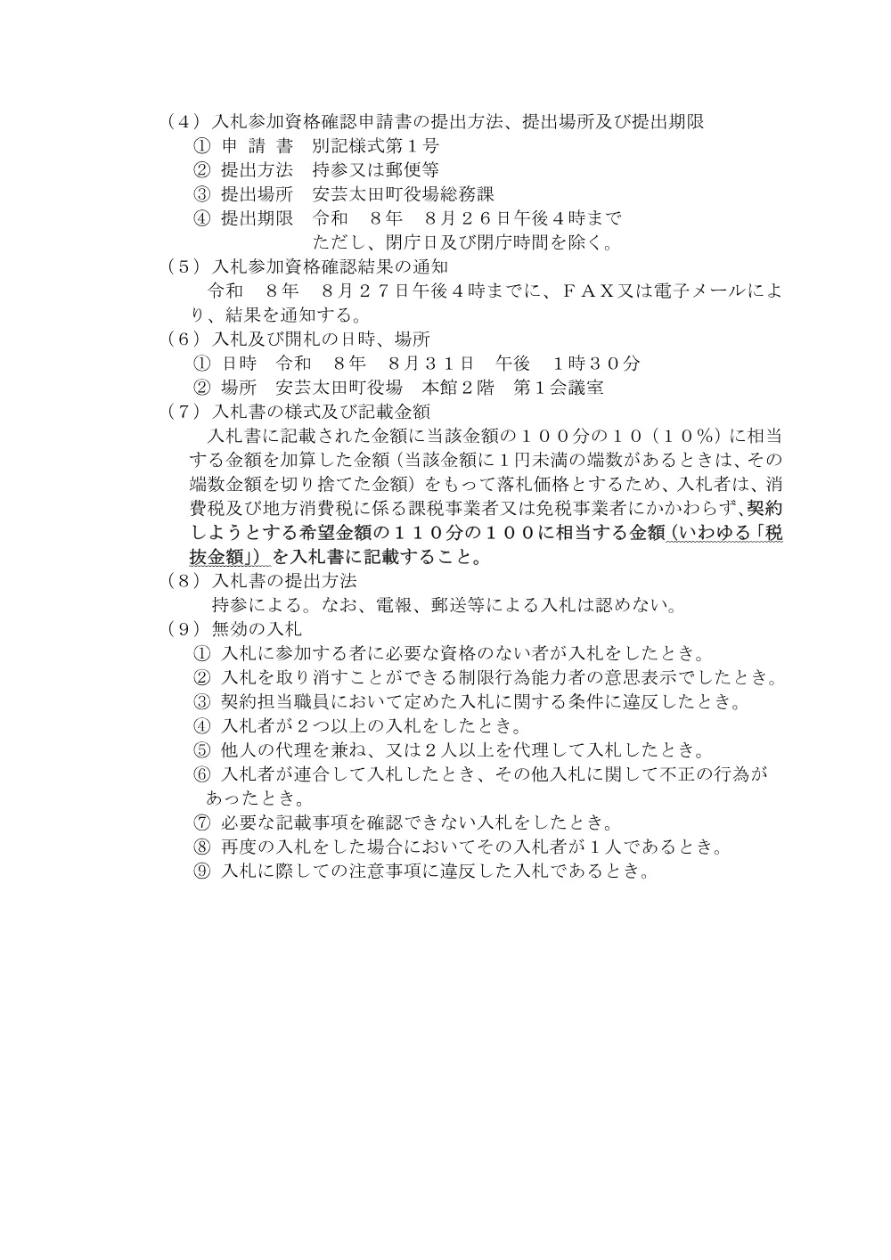 【入札公告】電動アシストマウンテンバイク購入.pdf 2ページ目のプレビュー