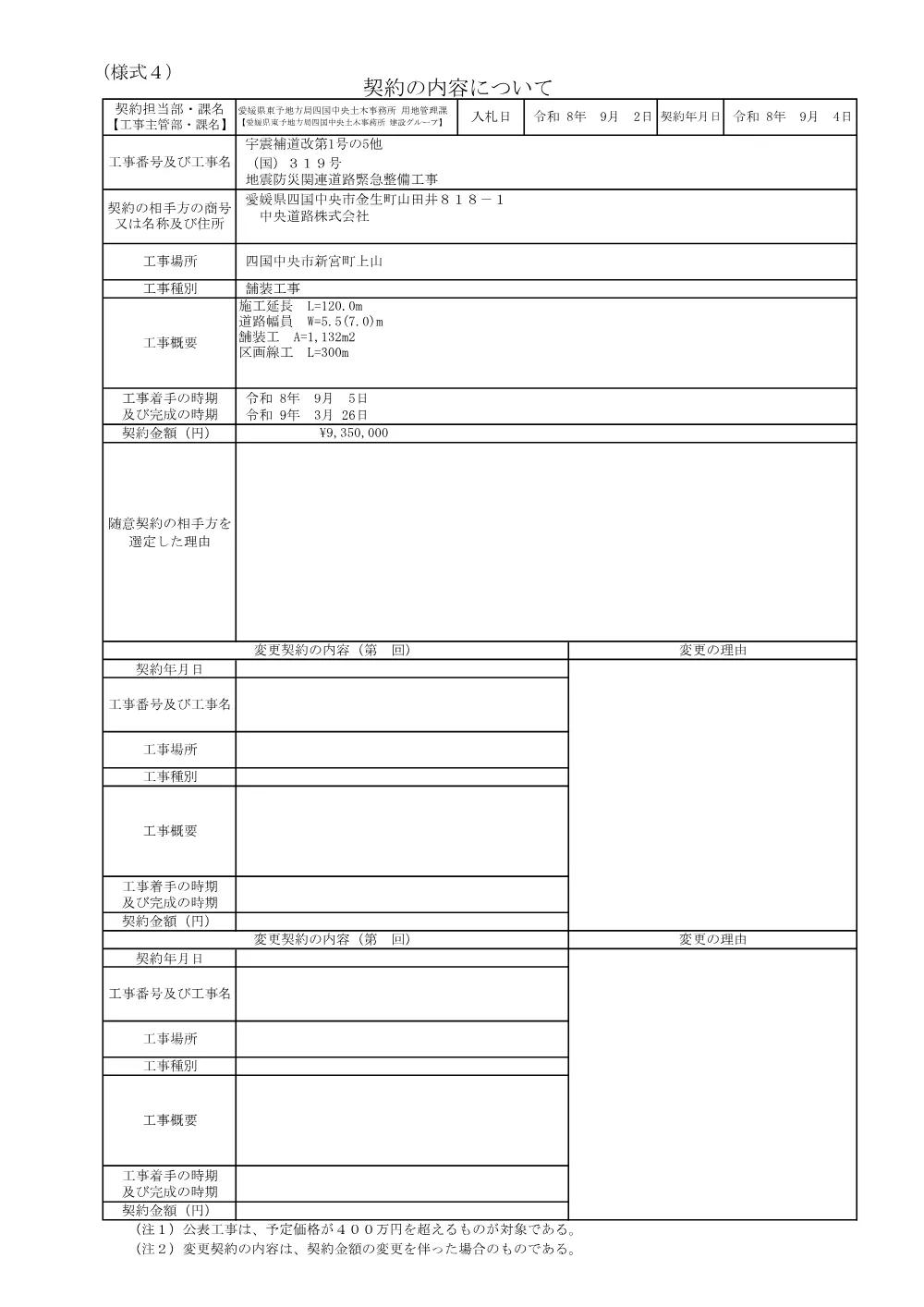 3800000401012026010300-02.pdf 1ページ目のプレビュー