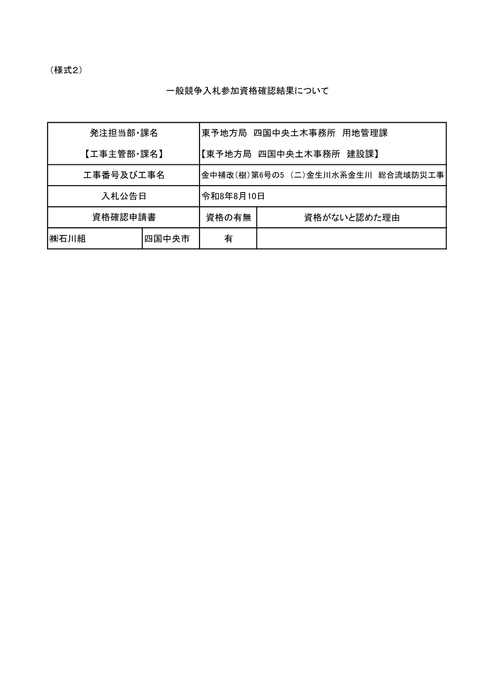 3800000401012026009300-01.pdf 1ページ目のプレビュー
