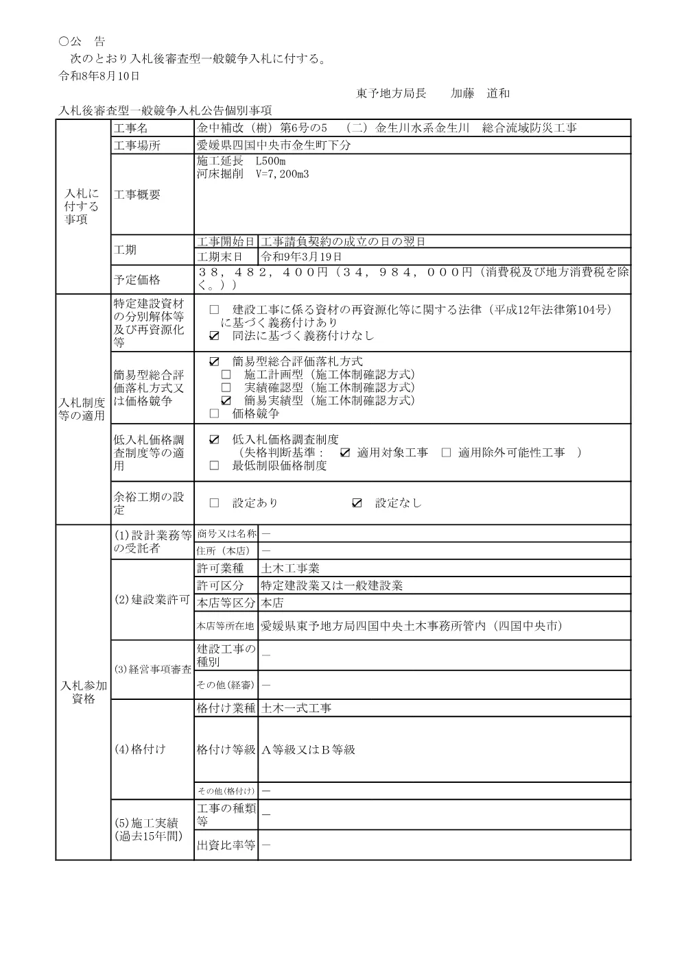 3800000401012026009300-05.pdf 1ページ目のプレビュー