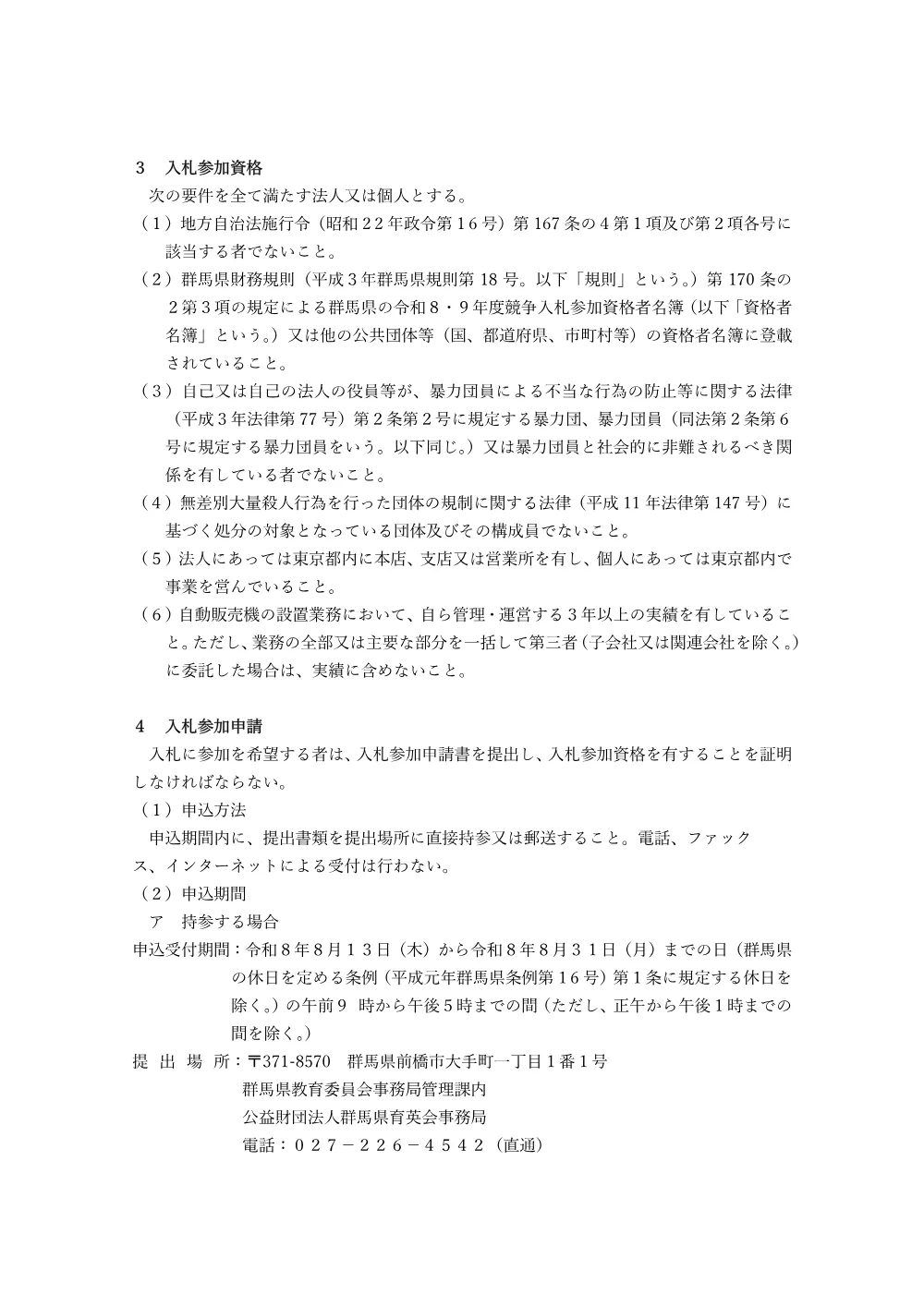 入札説明書 （PDF：203KB）.pdf 2ページ目のプレビュー