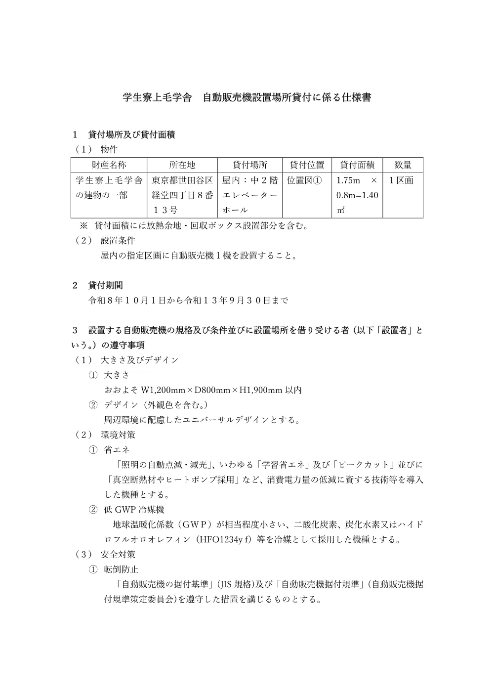 仕様書 （PDF：180KB）.pdf 1ページ目のプレビュー
