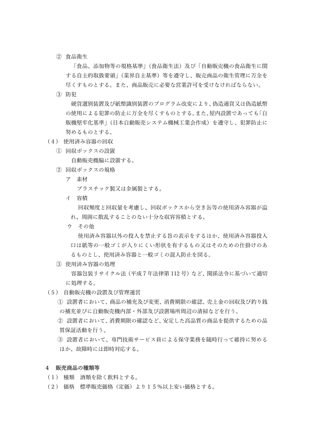 仕様書 （PDF：180KB）.pdf 2ページ目のプレビュー