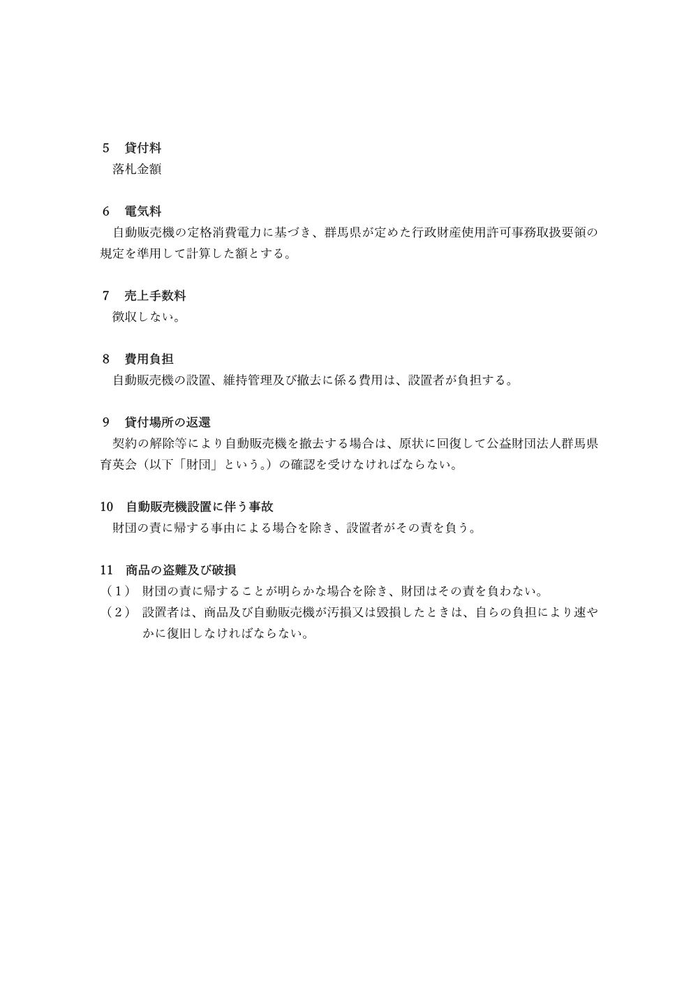 仕様書 （PDF：180KB）.pdf 3ページ目のプレビュー