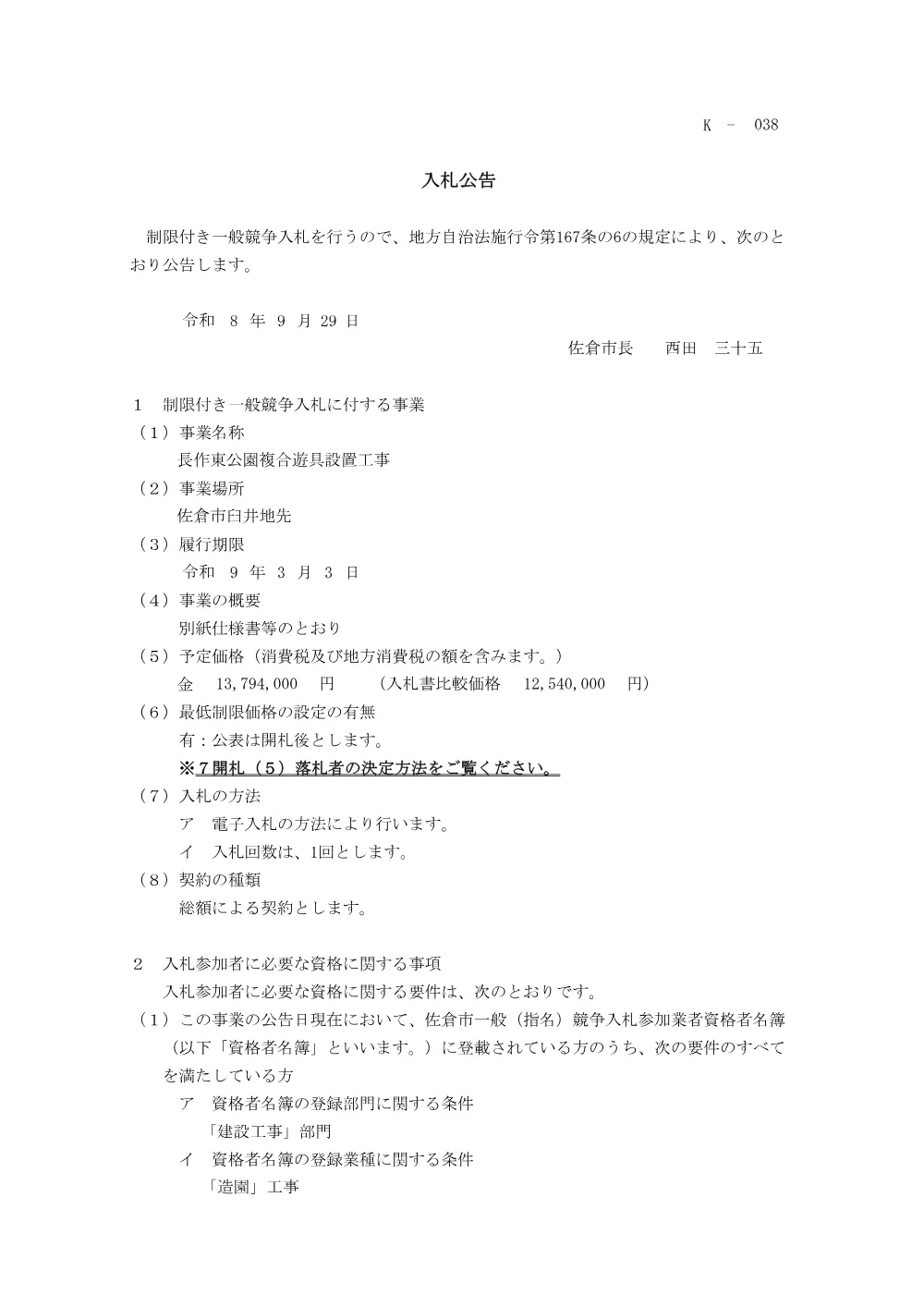 010950508001202-01.pdf 1ページ目のプレビュー