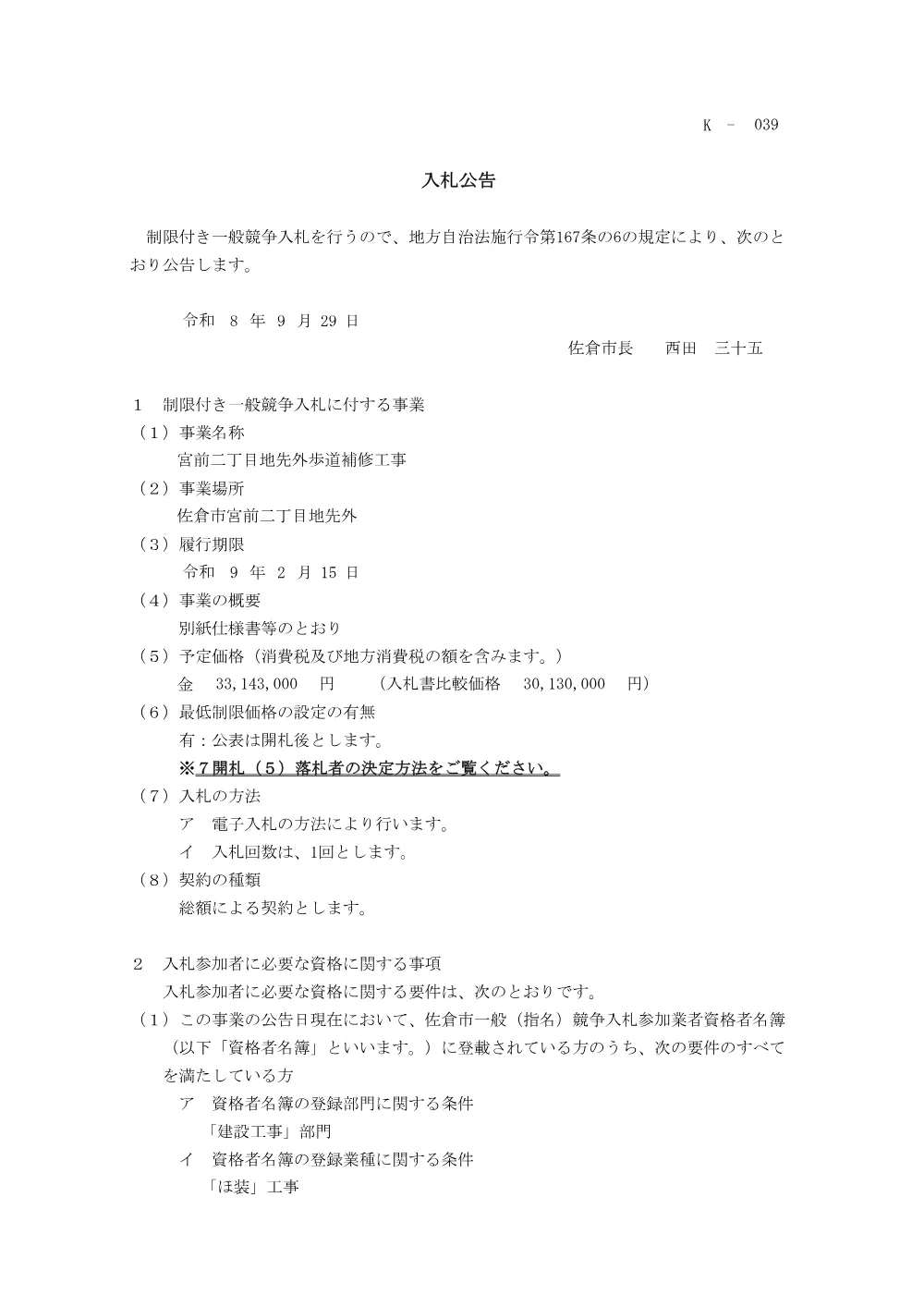 010950508001203-01.pdf 1ページ目のプレビュー