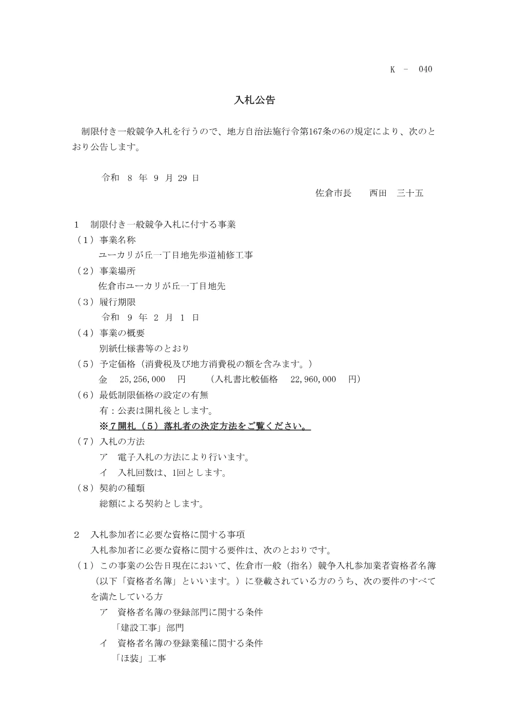 010950508001204-01.pdf 1ページ目のプレビュー