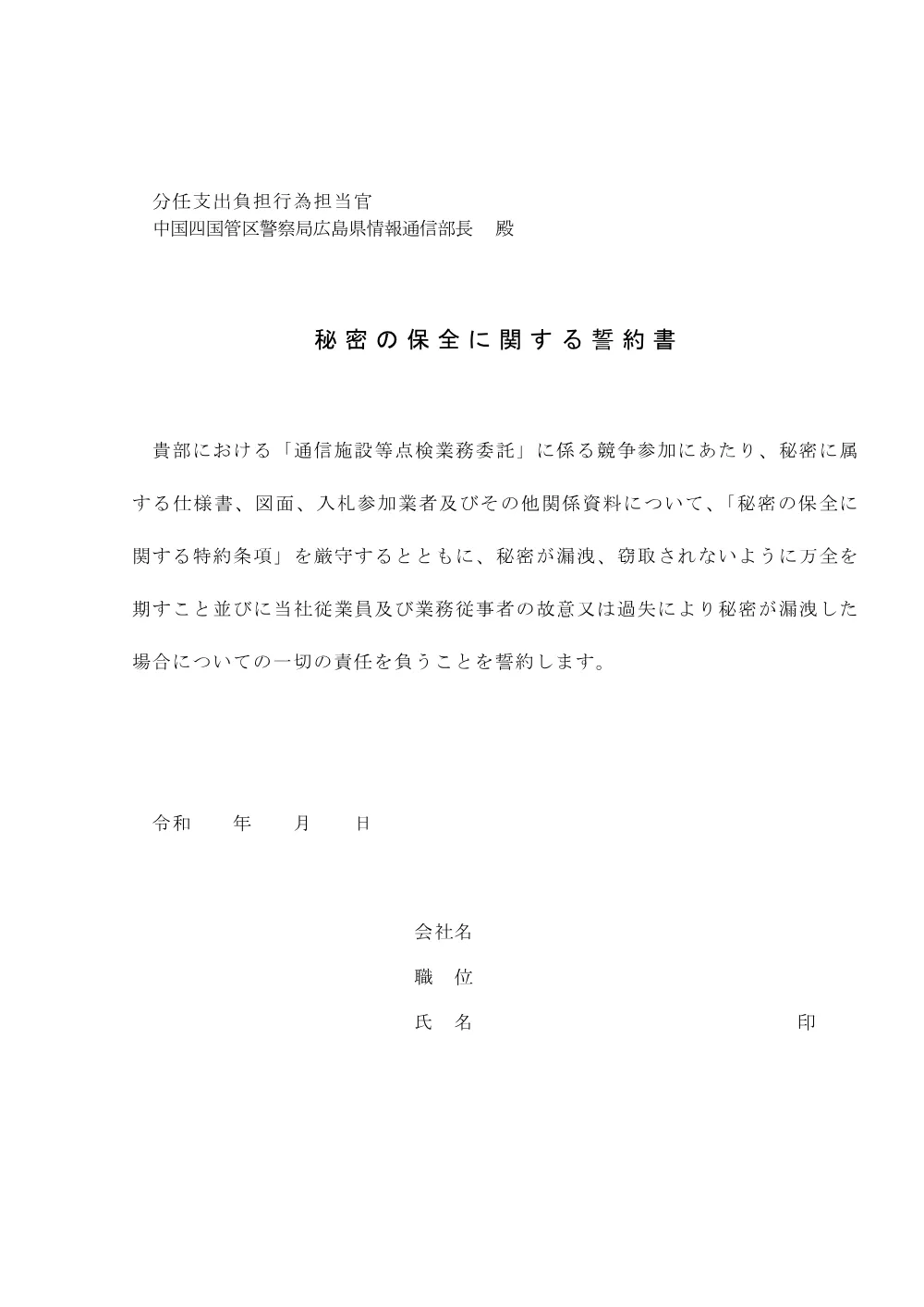 通信施設等点検業務委託（令和8年8月13日～令和8年8月19日）.pdf 2ページ目のプレビュー