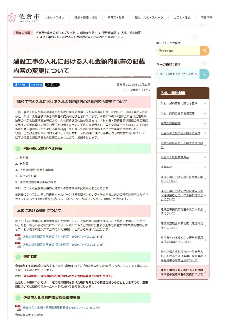 010950508001205-06.pdf 1ページ目のプレビュー