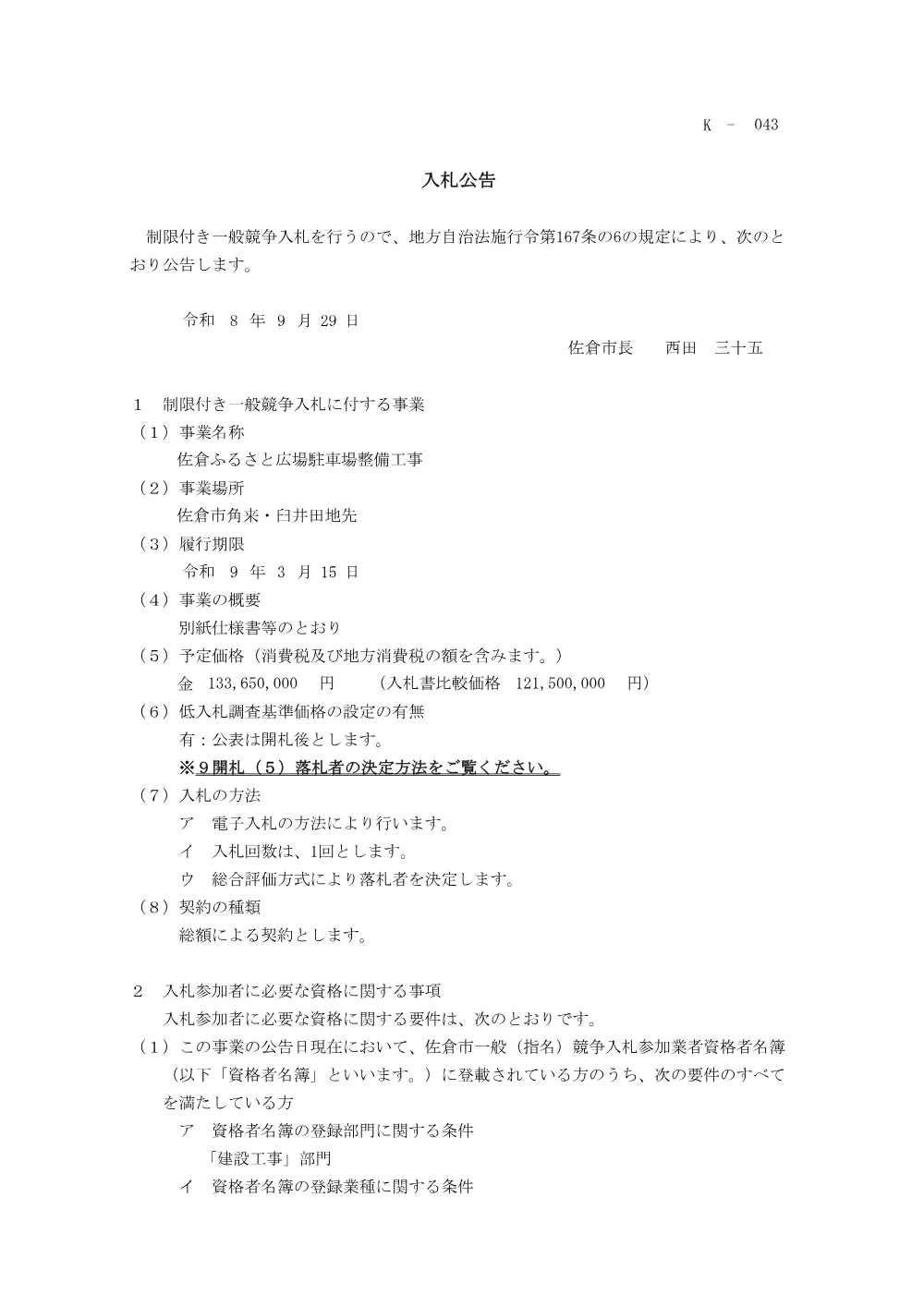 010950508001212-01.pdf 1ページ目のプレビュー