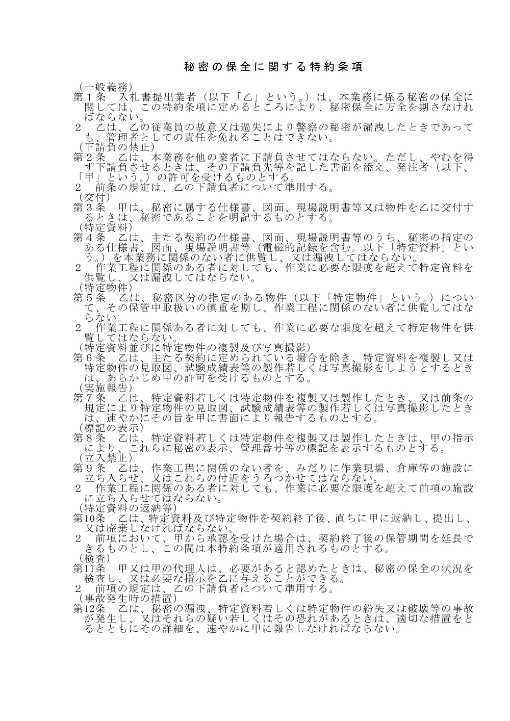 通信施設等点検業務委託（令和8年8月13日～令和8年8月19日）.pdf 3ページ目のプレビュー