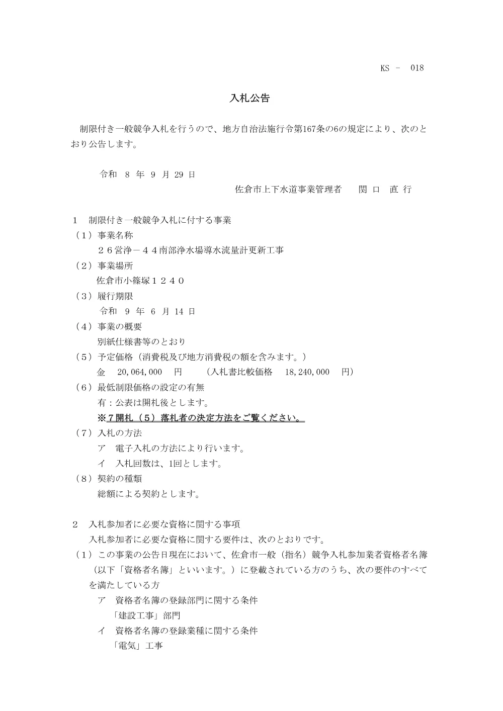 010952508001207-01.pdf 1ページ目のプレビュー