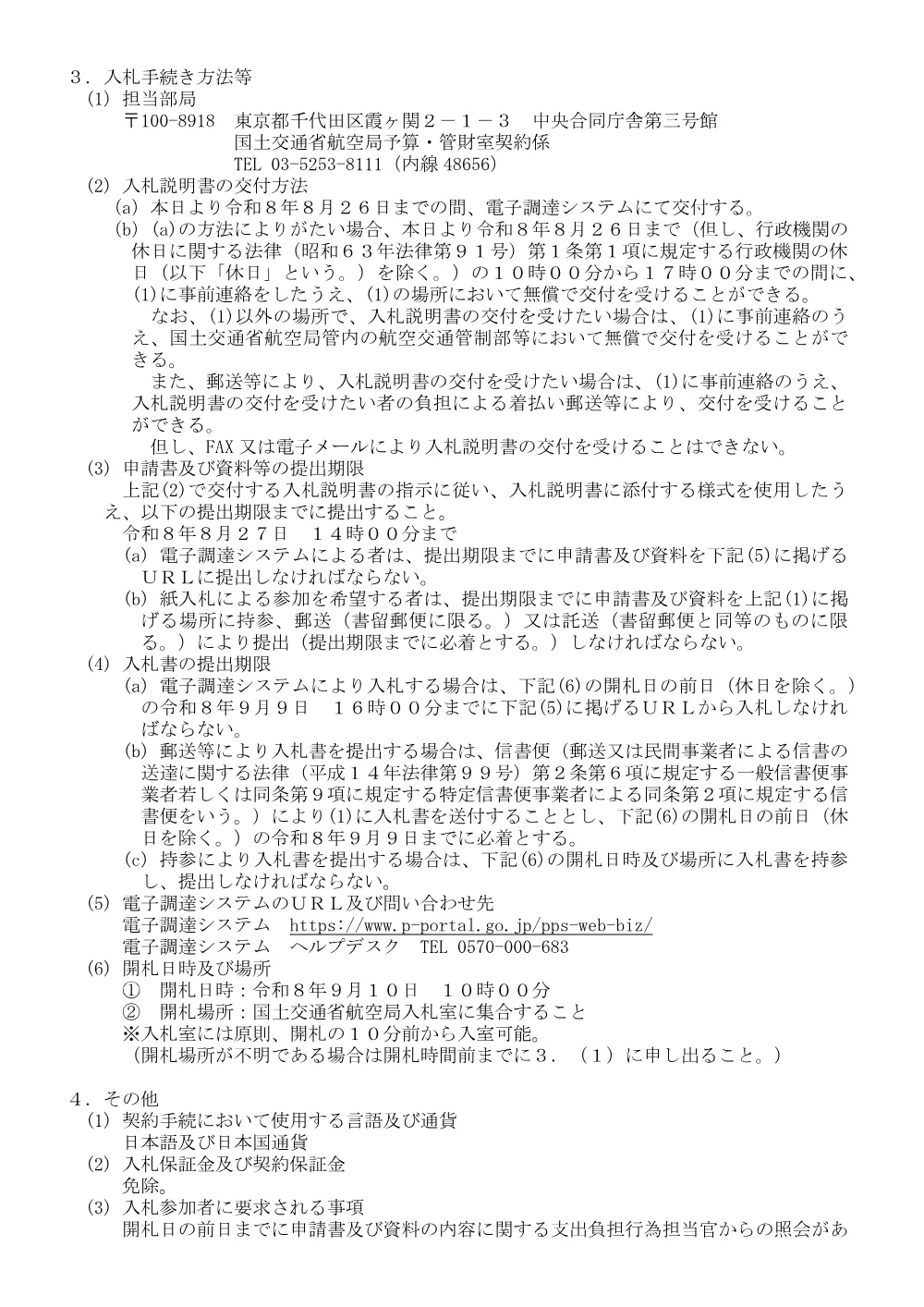 飛行検査機用航空機部品 ＡＣＰ−４１３０ ＡＵＤＩＯ ＰＡＮＥＬ １ 個 他１ 点の購入.pdf 2ページ目のプレビュー