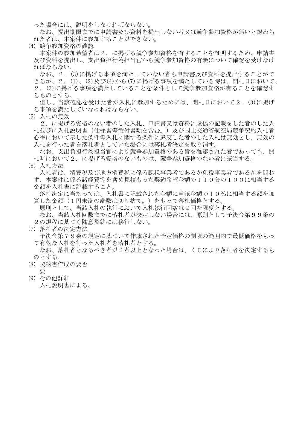 飛行検査機用航空機部品 ＡＣＰ−４１３０ ＡＵＤＩＯ ＰＡＮＥＬ １ 個 他１ 点の購入.pdf 3ページ目のプレビュー
