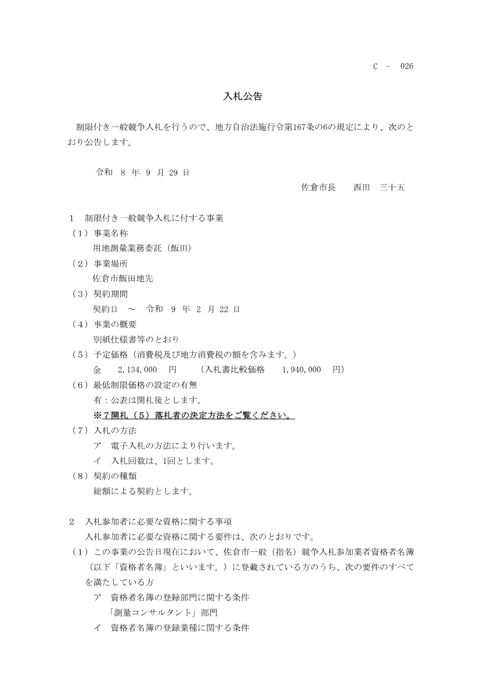 010950508001198-01.pdf 1ページ目のプレビュー
