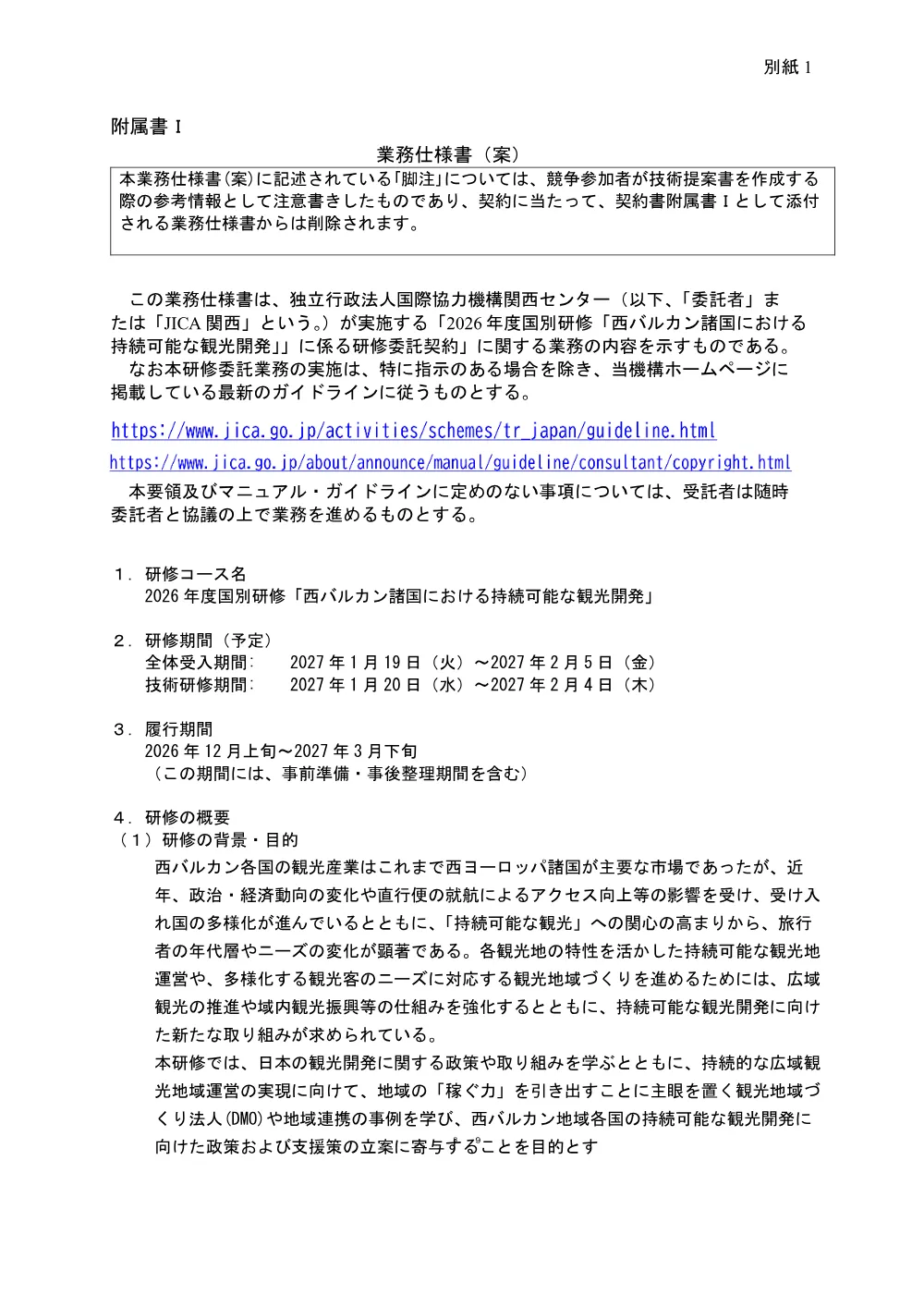 1（279KB）.pdf 1ページ目のプレビュー