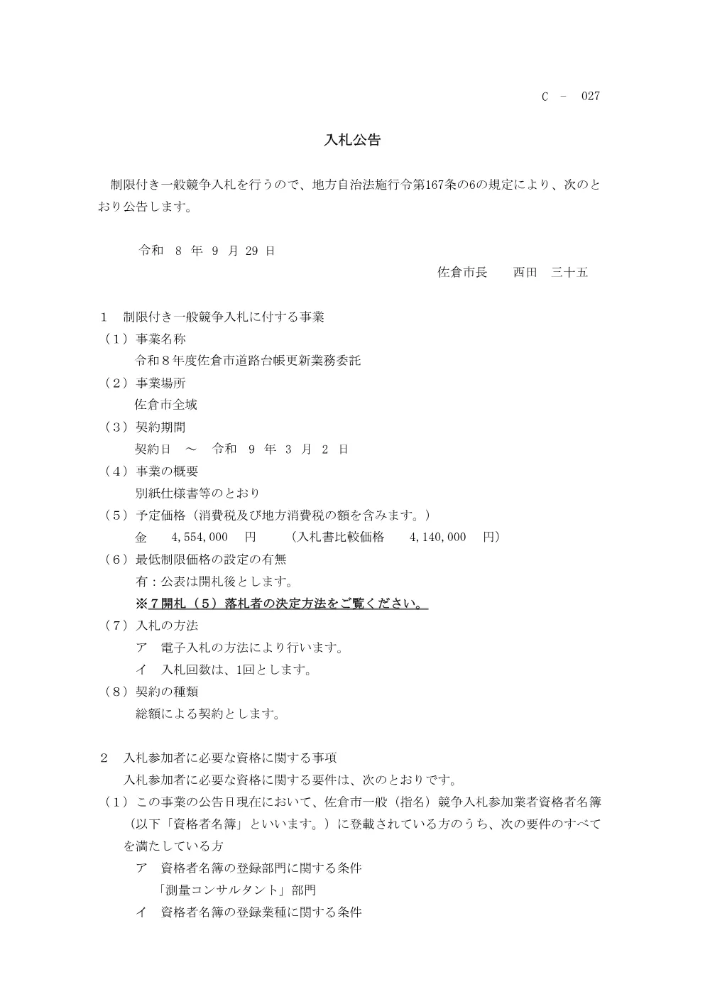 010950508001199-01.pdf 1ページ目のプレビュー