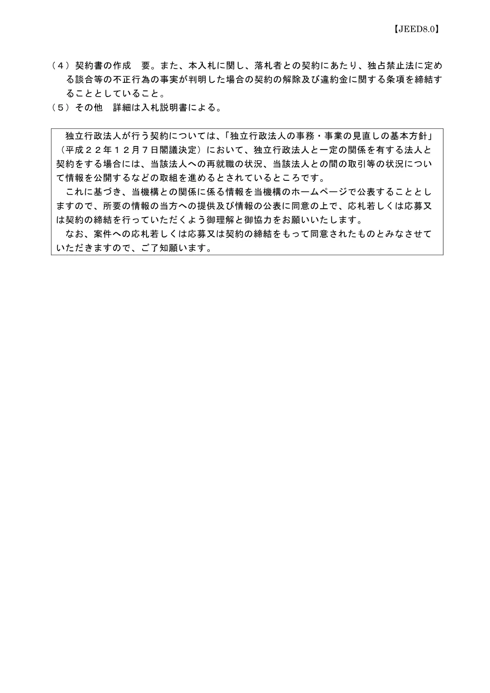 26-003_山梨職業能力開発促進センターにおける公共職業訓練等事業広報業務 (PDF 333 KB).pdf 3ページ目のプレビュー