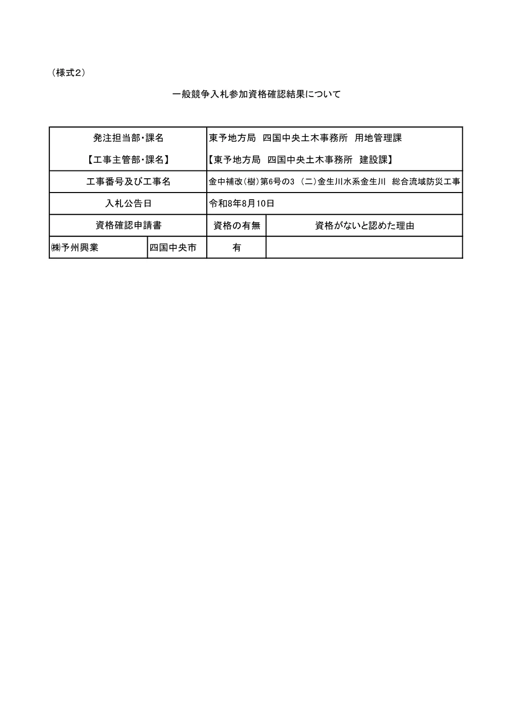 3800000401012026009100-01.pdf 1ページ目のプレビュー